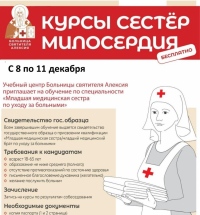 Приглашаем на бесплатный интенсивный курс подготовки добровольцев по уходу за ранеными солдатами