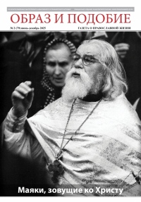 Вышел в свет очередной номер епархиальной газеты «Образ и подобие» №2 2025 года