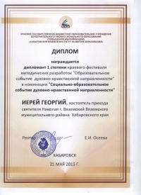 Священнослужитель награжден дипломом 1 степени за разработку военно-патриотической игры